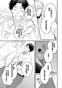 Page 151 of Namida mo Suki mo, Ore no Mono | 眼泪与爱恋、都只属于我