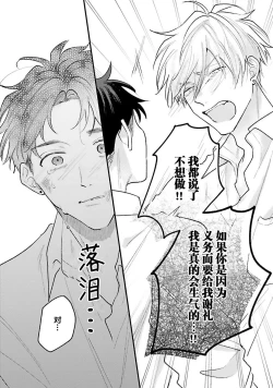Page 154 of Namida mo Suki mo, Ore no Mono | 眼泪与爱恋、都只属于我