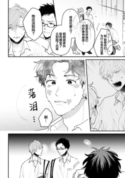 Page 168 of Namida mo Suki mo, Ore no Mono | 眼泪与爱恋、都只属于我