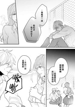 Page 179 of Namida mo Suki mo, Ore no Mono | 眼泪与爱恋、都只属于我