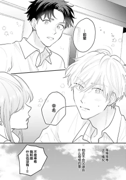Page 180 of Namida mo Suki mo, Ore no Mono | 眼泪与爱恋、都只属于我