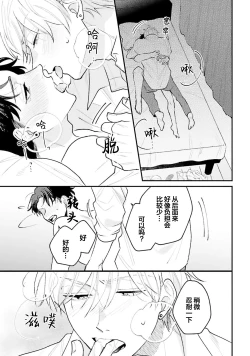 Page 193 of Namida mo Suki mo, Ore no Mono | 眼泪与爱恋、都只属于我