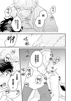 Page 195 of Namida mo Suki mo, Ore no Mono | 眼泪与爱恋、都只属于我