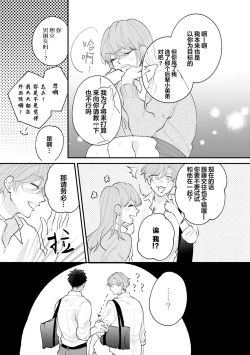Page 215 of Namida mo Suki mo, Ore no Mono | 眼泪与爱恋、都只属于我
