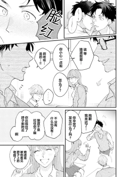 Page 217 of Namida mo Suki mo, Ore no Mono | 眼泪与爱恋、都只属于我