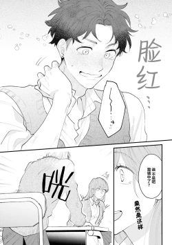 Page 218 of Namida mo Suki mo, Ore no Mono | 眼泪与爱恋、都只属于我