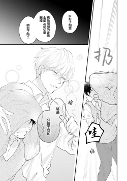 Page 219 of Namida mo Suki mo, Ore no Mono | 眼泪与爱恋、都只属于我