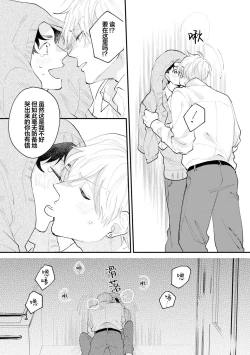 Page 221 of Namida mo Suki mo, Ore no Mono | 眼泪与爱恋、都只属于我
