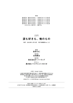 Page 228 of Namida mo Suki mo, Ore no Mono | 眼泪与爱恋、都只属于我