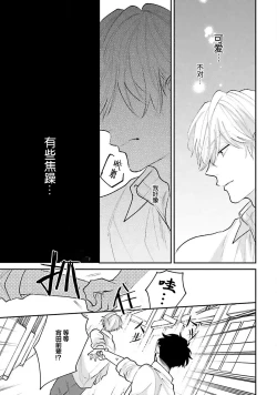 Page 23 of Namida mo Suki mo, Ore no Mono | 眼泪与爱恋、都只属于我