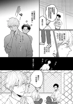 Page 46 of Namida mo Suki mo, Ore no Mono | 眼泪与爱恋、都只属于我