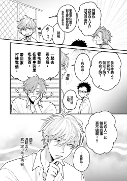 Page 48 of Namida mo Suki mo, Ore no Mono | 眼泪与爱恋、都只属于我