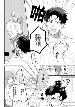 Page 4 of Namida mo Suki mo, Ore no Mono | 眼泪与爱恋、都只属于我