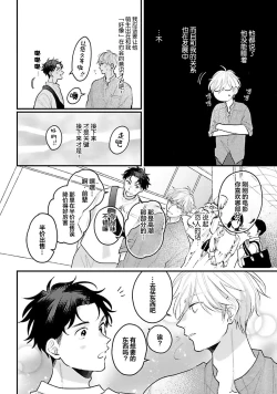 Page 54 of Namida mo Suki mo, Ore no Mono | 眼泪与爱恋、都只属于我