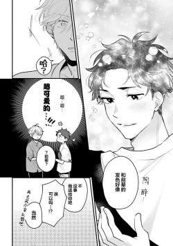 Page 58 of Namida mo Suki mo, Ore no Mono | 眼泪与爱恋、都只属于我