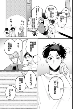 Page 61 of Namida mo Suki mo, Ore no Mono | 眼泪与爱恋、都只属于我