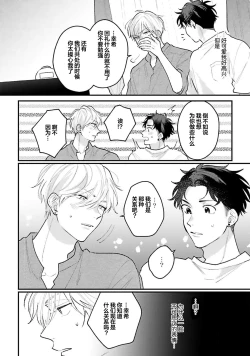 Page 70 of Namida mo Suki mo, Ore no Mono | 眼泪与爱恋、都只属于我