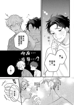 Page 71 of Namida mo Suki mo, Ore no Mono | 眼泪与爱恋、都只属于我