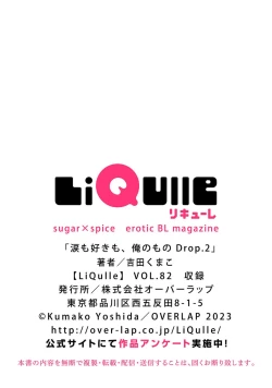 Page 77 of Namida mo Suki mo, Ore no Mono | 眼泪与爱恋、都只属于我