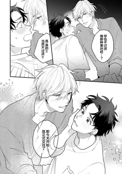 Page 83 of Namida mo Suki mo, Ore no Mono | 眼泪与爱恋、都只属于我