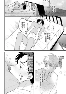Page 87 of Namida mo Suki mo, Ore no Mono | 眼泪与爱恋、都只属于我