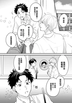 Page 89 of Namida mo Suki mo, Ore no Mono | 眼泪与爱恋、都只属于我