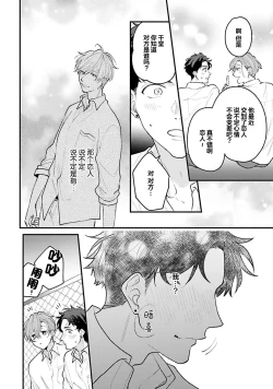 Page 93 of Namida mo Suki mo, Ore no Mono | 眼泪与爱恋、都只属于我