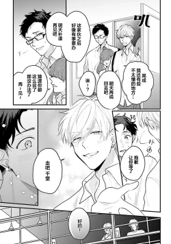 Page 94 of Namida mo Suki mo, Ore no Mono | 眼泪与爱恋、都只属于我