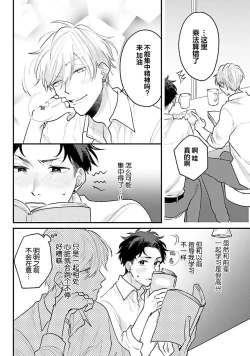 Page 95 of Namida mo Suki mo, Ore no Mono | 眼泪与爱恋、都只属于我