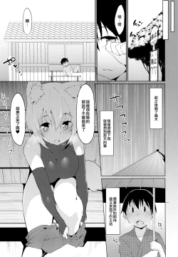Page 13 of Ecchi na Wanko to Amayadori