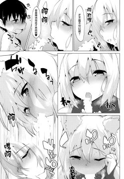Page 15 of Ecchi na Wanko to Amayadori