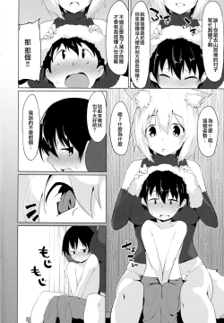 Page 4 of Ecchi na Wanko to Amayadori