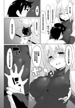 Page 8 of Ecchi na Wanko to Amayadori