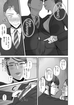 Page 9 of あゝ、愛しき無能マゾ