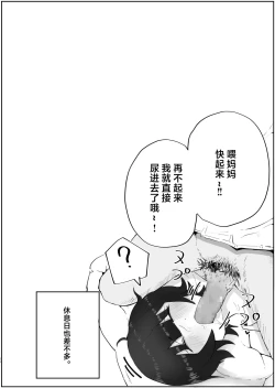 Page 14 of Musuko no Kyokon ni Yuwaku Sarete Mainichi Asedaku Sex Shichau Hahaoya no Hanashi 3