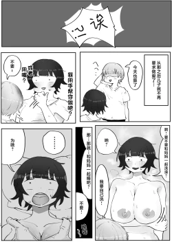 Page 16 of Musuko no Kyokon ni Yuwaku Sarete Mainichi Asedaku Sex Shichau Hahaoya no Hanashi 3