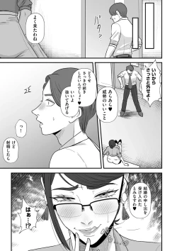 Page 9 of あゝ、愛しき無能マゾ2