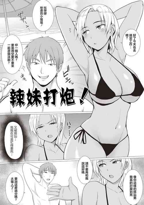 Download Galhame! | 辣妹打炮!