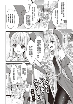 Page 1 of Ecchi na Moso o Suraimu to