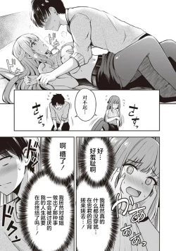 Page 13 of Toshiue no Osananajimi