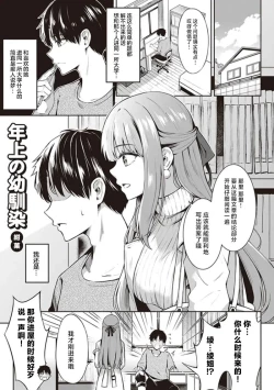 Page 1 of Toshiue no Osananajimi