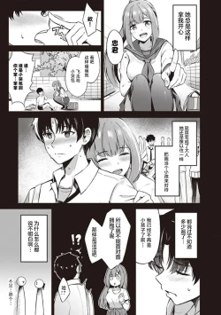 Page 3 of Toshiue no Osananajimi