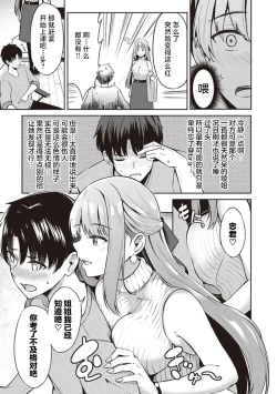 Page 5 of Toshiue no Osananajimi