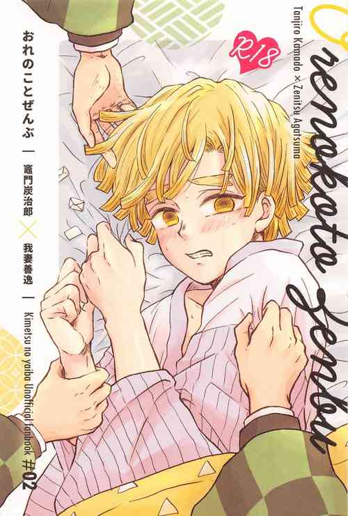 Download orenokotozembu