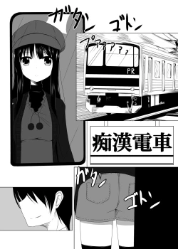 Page 4 of Chikan Densha