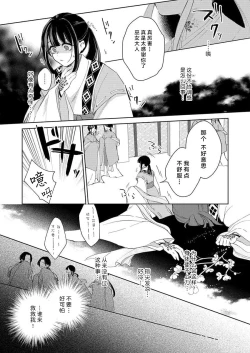 Page 13 of sono noroi-goto daite yaru被厌恶的巫女在王子的宠溺下淫乱濡湿1