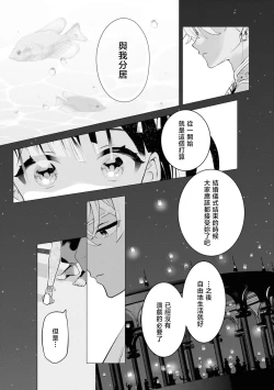 Page 24 of kichiku denka to betabeta no koibito o enjita kekka, dekiai ochi shimashita | 和无情的殿下扮演恩爱恋人，结果堕入了溺爱之中