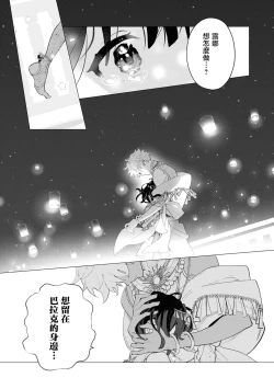 Page 26 of kichiku denka to betabeta no koibito o enjita kekka, dekiai ochi shimashita | 和无情的殿下扮演恩爱恋人，结果堕入了溺爱之中
