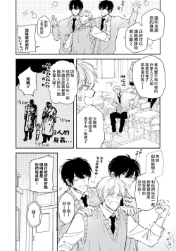 Page 4 of Docchimo Aishite Kureruyone | 你们都会好好爱我的对吧？1-2