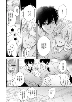 Page 50 of Docchimo Aishite Kureruyone | 你们都会好好爱我的对吧？1-2